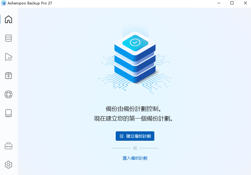 Ashampoo Backup Pro 27.6.8中文完整版运行截图