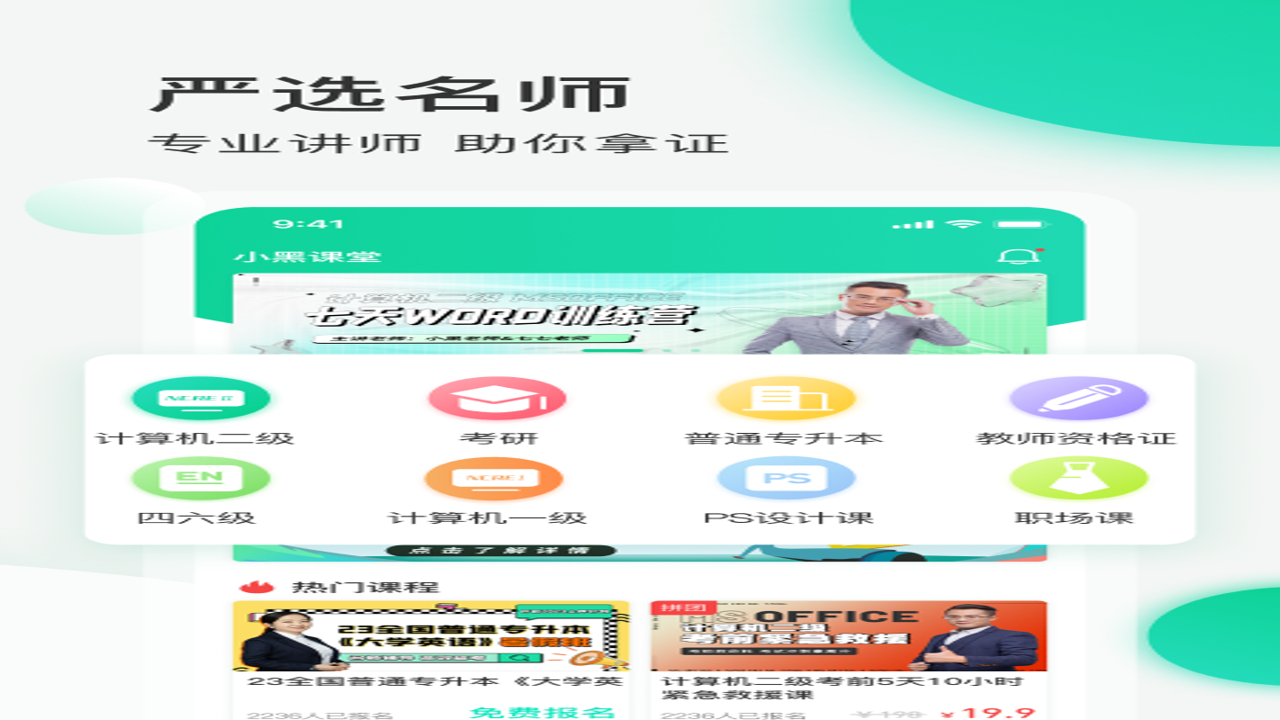 小黑课堂HD安卓APK安装包文件图标及大小显示细节
