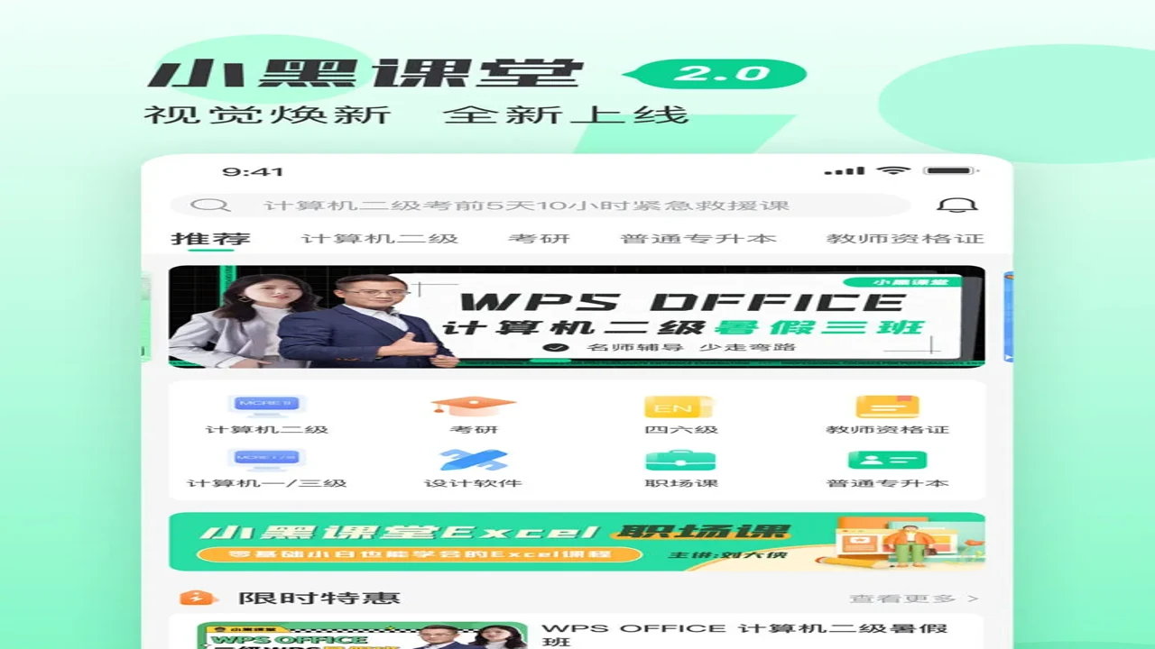 小黑课堂HDAPP主界面高清视频播放效果展示