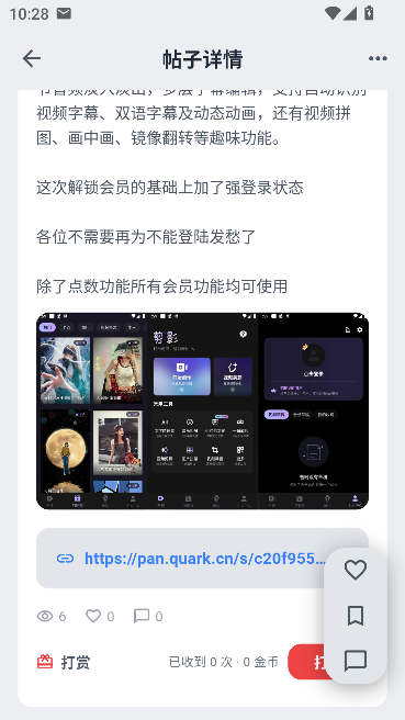 次元社区重生版最新入口运行截图