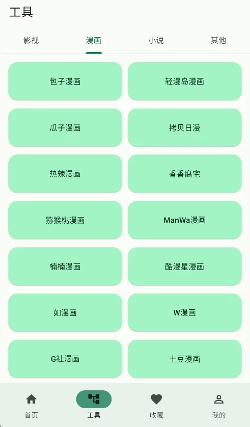 简so漫画软件安卓版运行截图