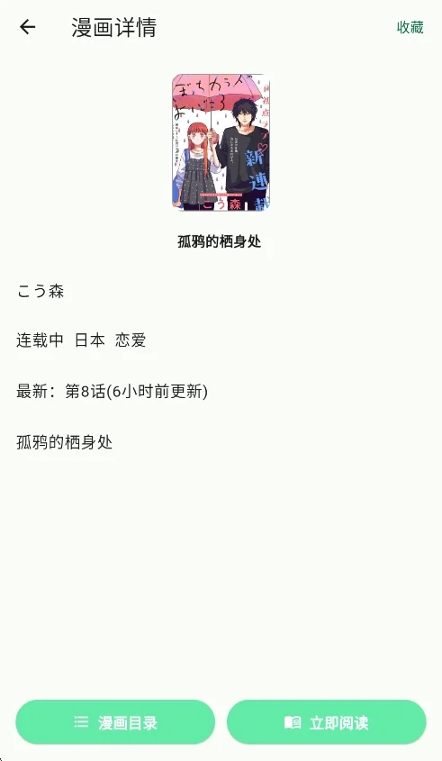 简so漫画软件安卓版运行截图