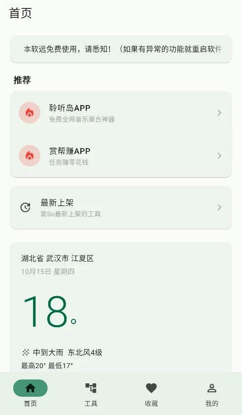 简so漫画软件安卓版运行截图