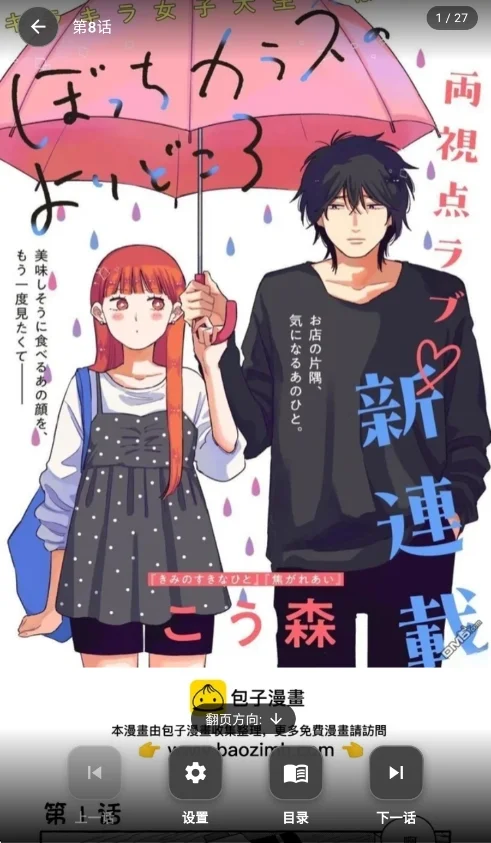 简so漫画软件安卓版运行截图