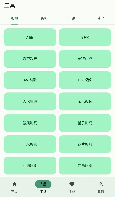 简so漫画软件安卓版运行截图