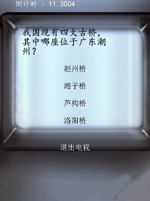 亡命选择题 pc版中文版运行截图