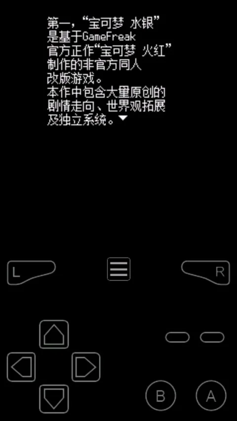 口袋妖怪水银fc手机版运行截图