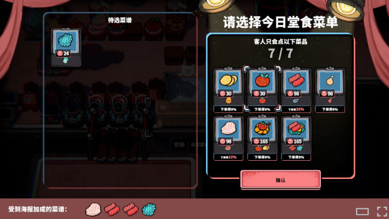 怪奇餐厅PC中文版运行截图