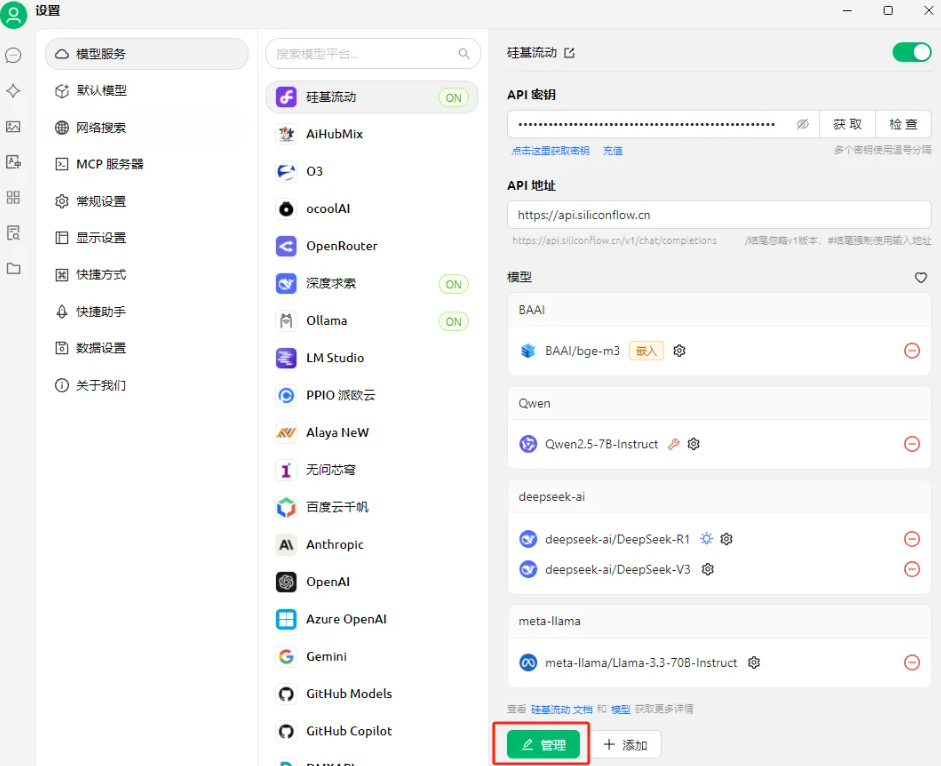 Cherry Studio电脑版2.1.6最新版运行截图