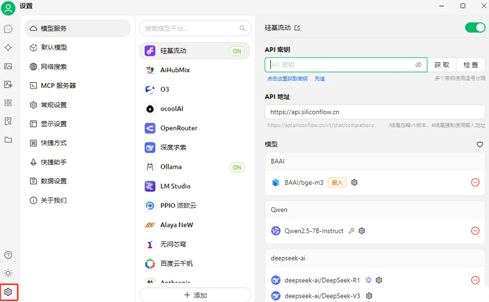 Cherry Studio电脑版2.1.6最新版运行截图