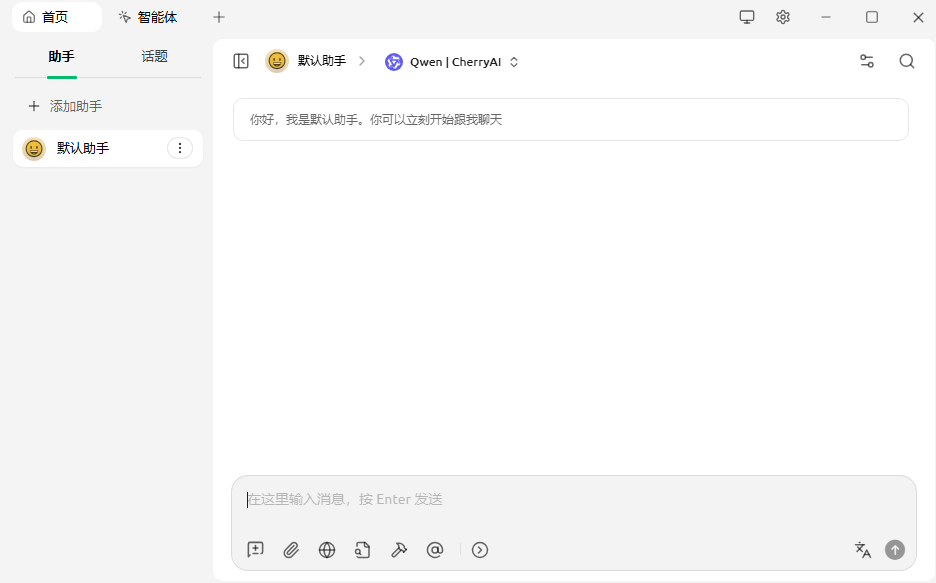 Cherry Studio电脑版2.1.6最新版运行截图