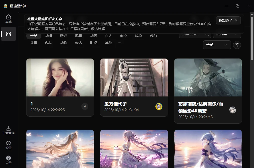 巨应壁纸3纯净版运行截图