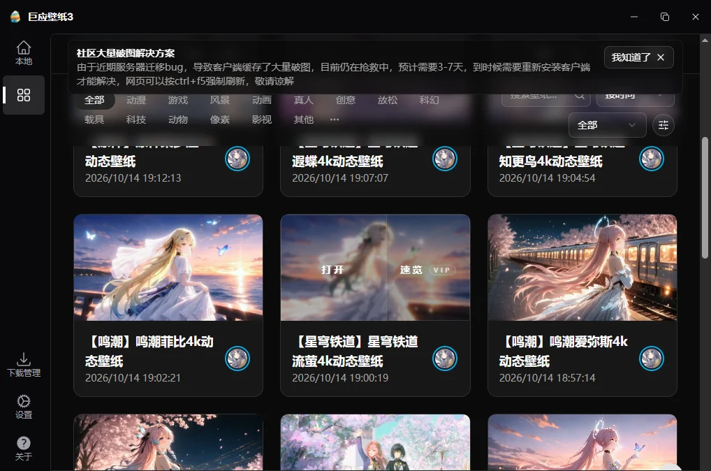 巨应壁纸3纯净版运行截图