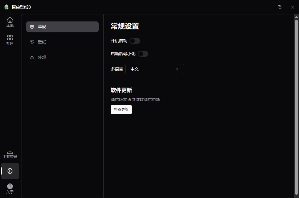 巨应壁纸3纯净版运行截图
