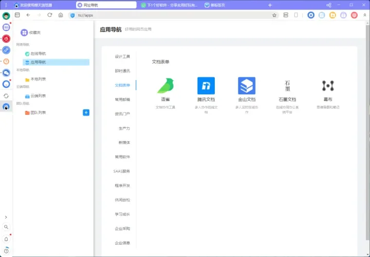 想天浏览器电脑版运行截图