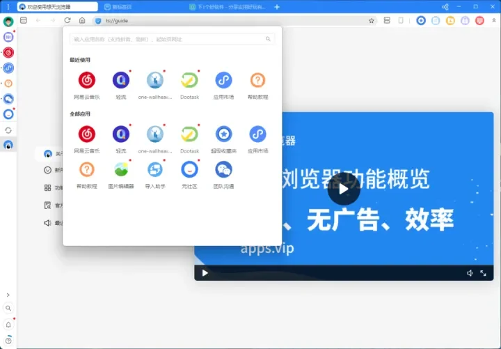 想天浏览器电脑版 想天浏览器电脑版