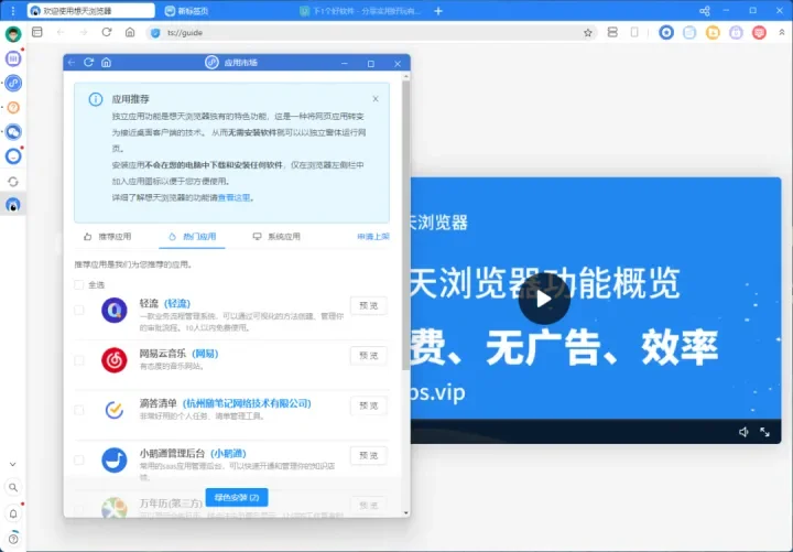 想天浏览器电脑版运行截图