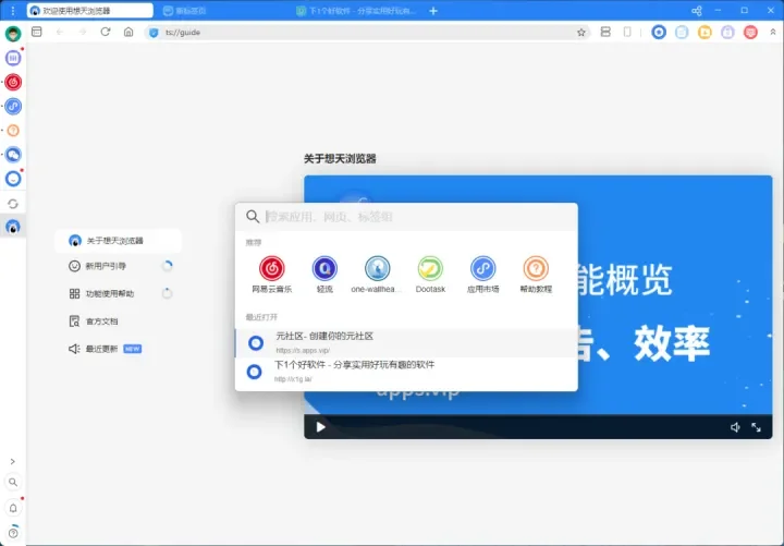想天浏览器电脑版运行截图