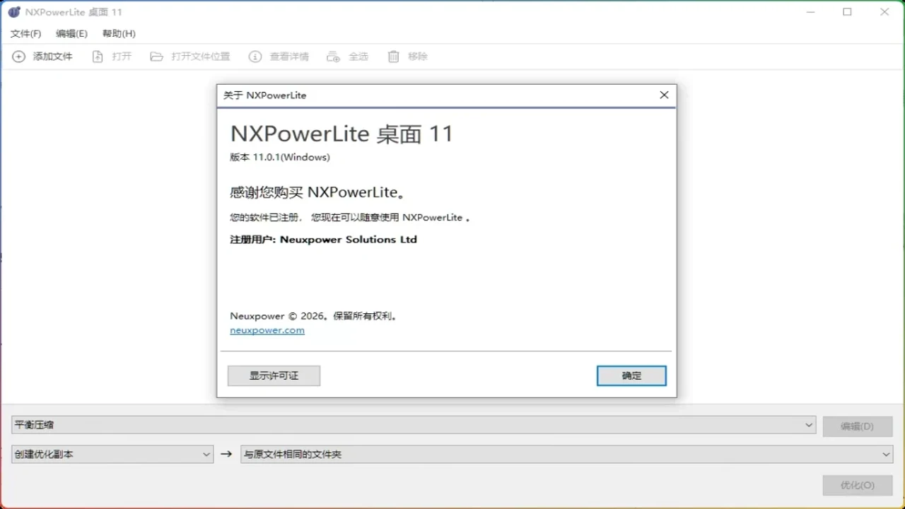 NXPowerLite 11中文最新版 压缩设置选项 批量处理 效果演示
