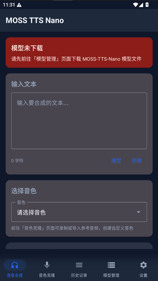 MOSS TTS Nano手机版运行截图