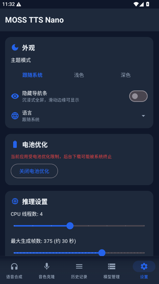 MOSS TTS Nano手机版运行截图