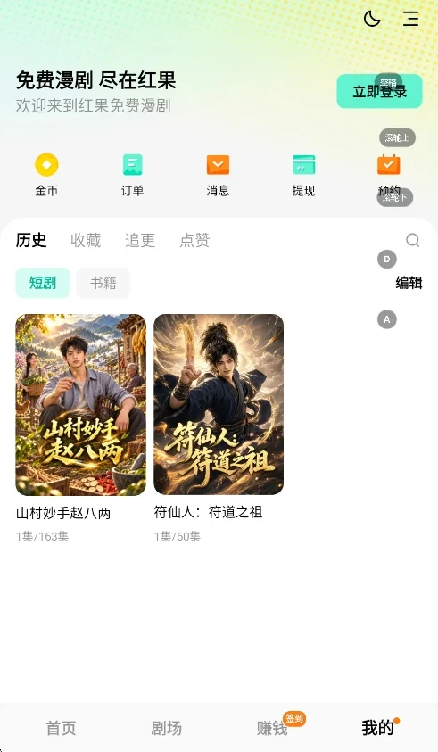 红果漫剧ai魔改版运行截图