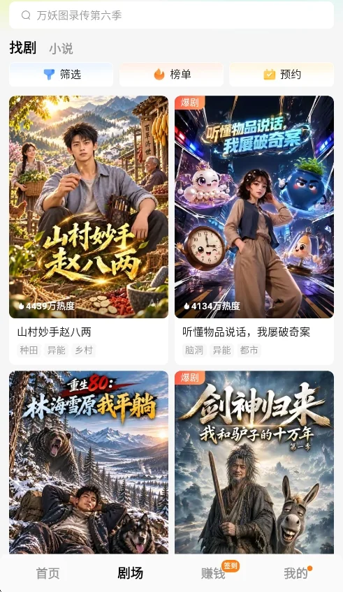 红果漫剧ai魔改版运行截图