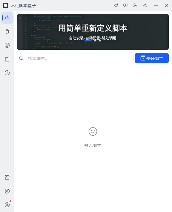 BmScriptsBox最新版本运行截图