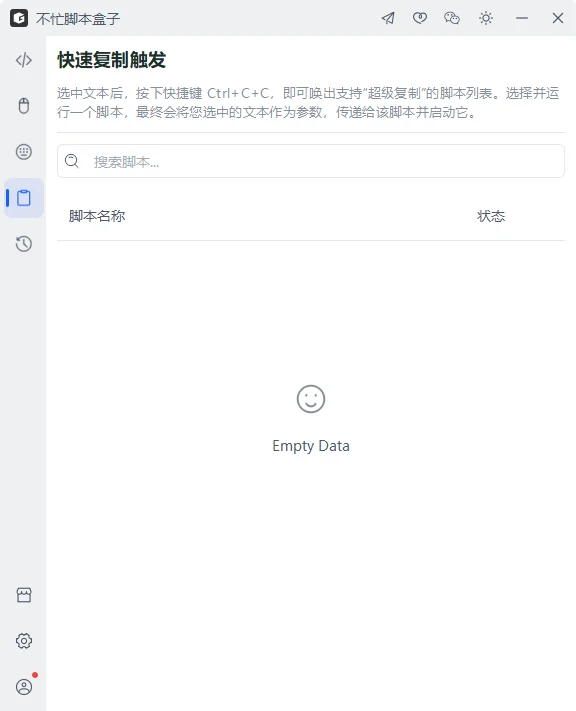 BmScriptsBox最新版本运行截图