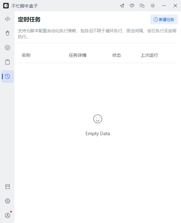 BmScriptsBox最新版本运行截图