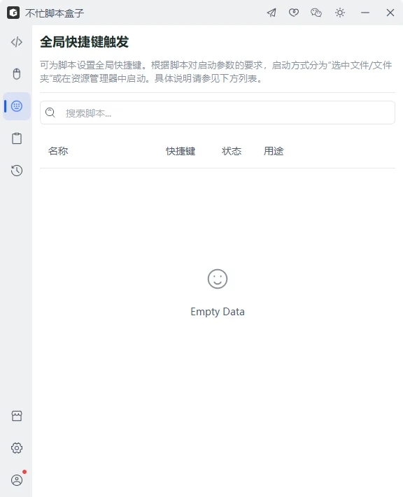 BmScriptsBox最新版本运行截图