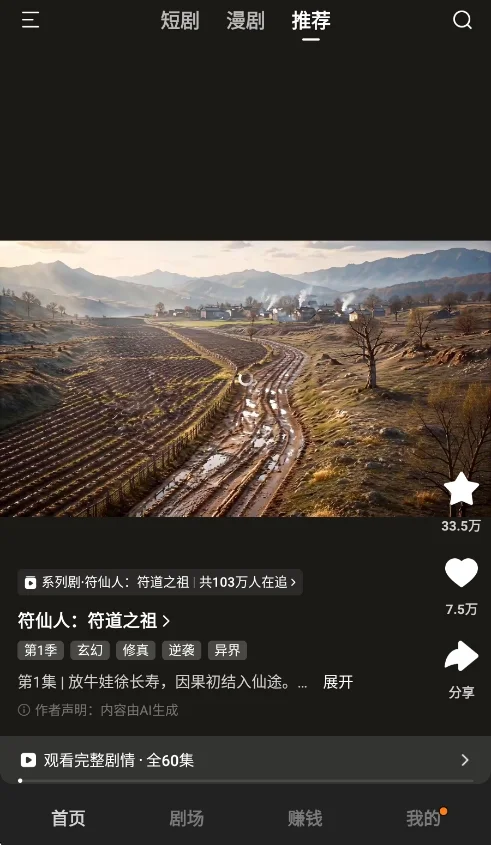 红果免费漫剧安卓版运行截图