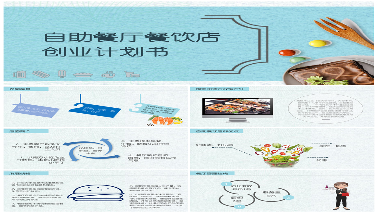 Chef Hustle 厨师创业整体布局与实操场景图