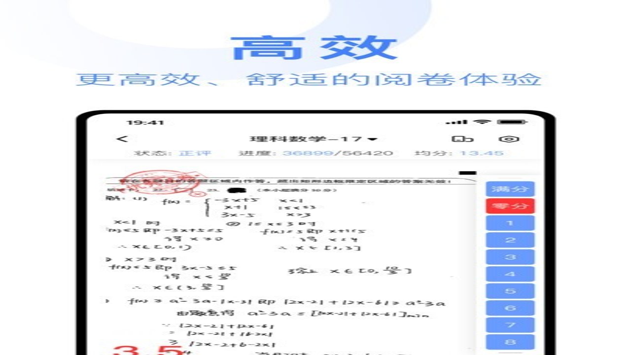 五岳阅卷移动端APP实时查看阅卷进度界面