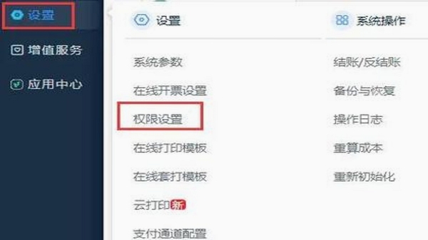交银人寿 App 安装 权限设置 教程