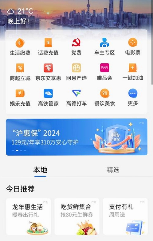 交银人寿运行截图