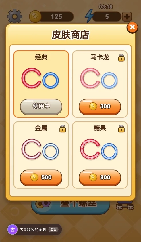 一环套一环游戏免广告版运行截图