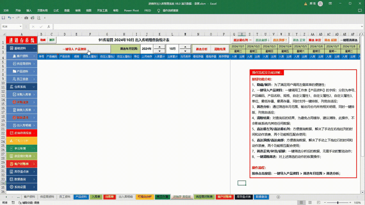 行知收银商品批量导入Excel模板及库存管理界面展示