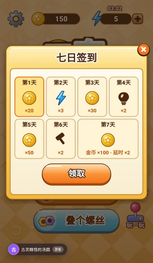 一环套一环游戏安卓版运行截图