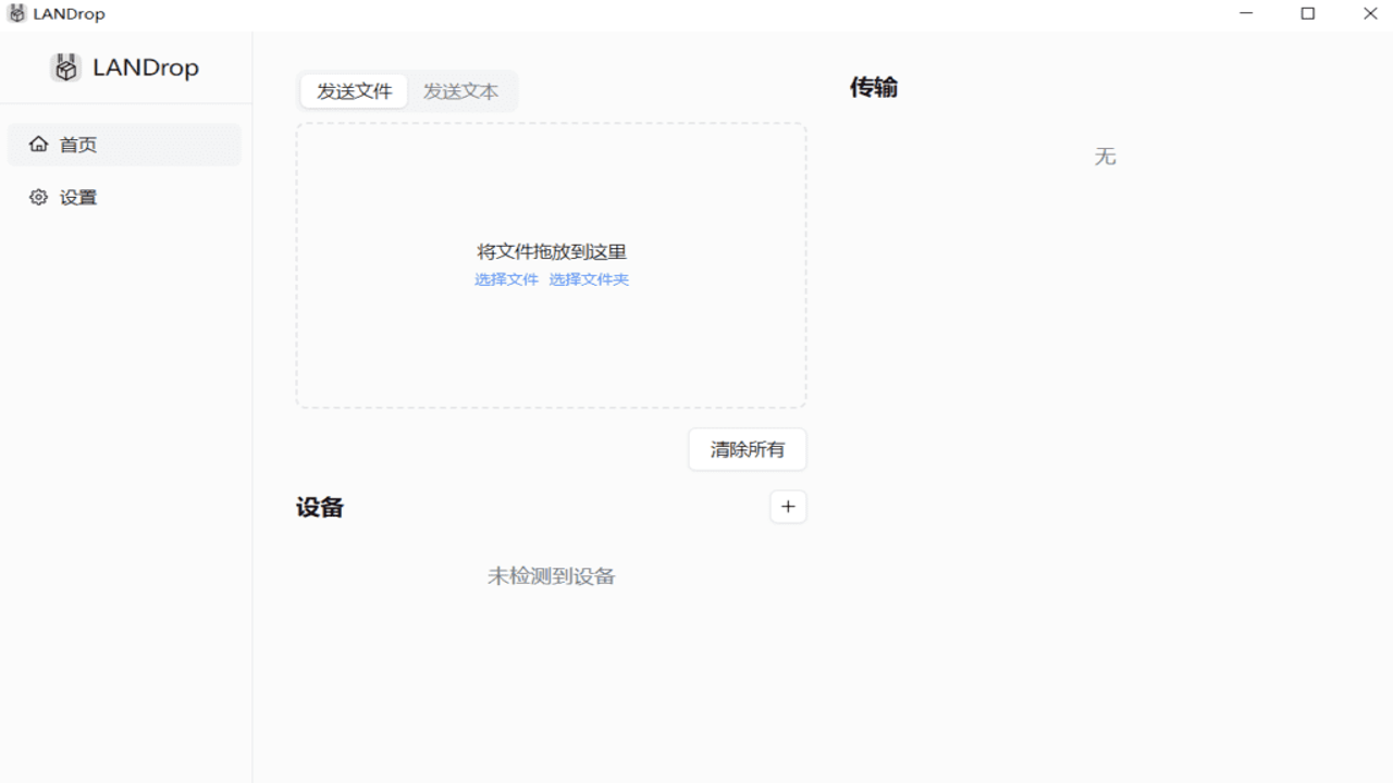 LANDrop2.7.2电脑版(局域网文件传输工具) 多设备协同传输操作演示