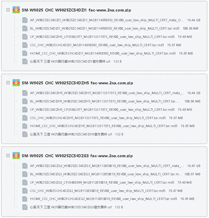 心系天下三星 W25国行版W9025ZCS4DZI1官方固件运行截图