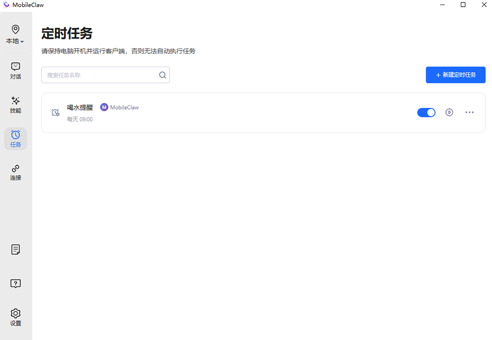 MobileClaw 1.9.2中文最新版运行截图
