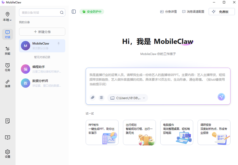 MobileClaw 1.9.2中文最新版运行截图