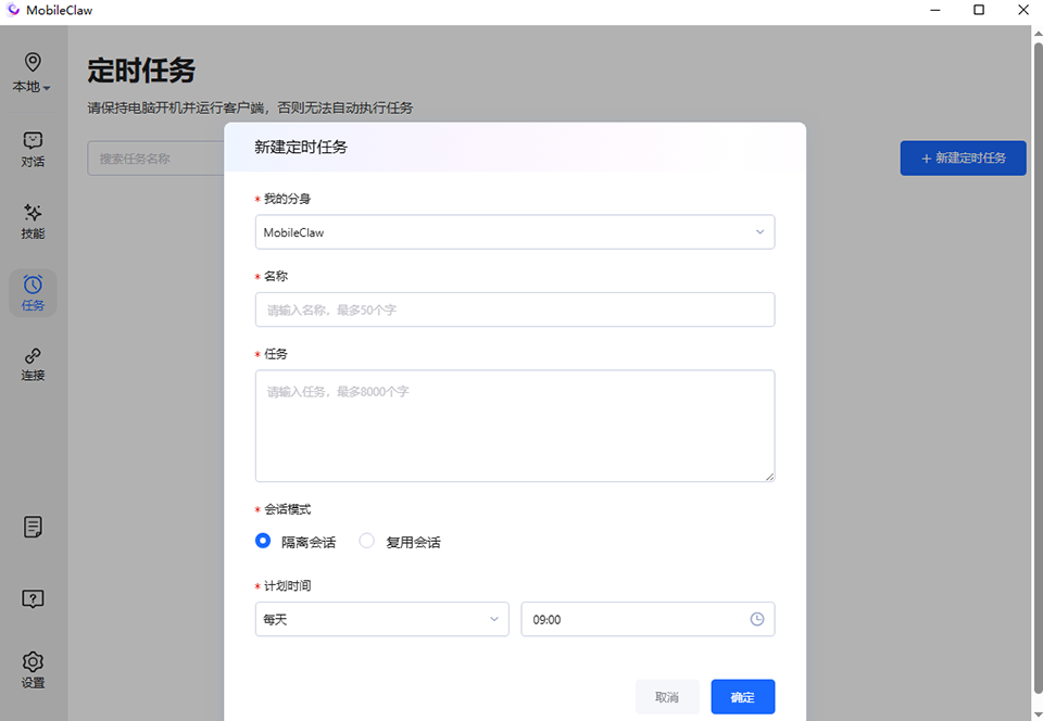MobileClaw 1.9.2中文最新版运行截图