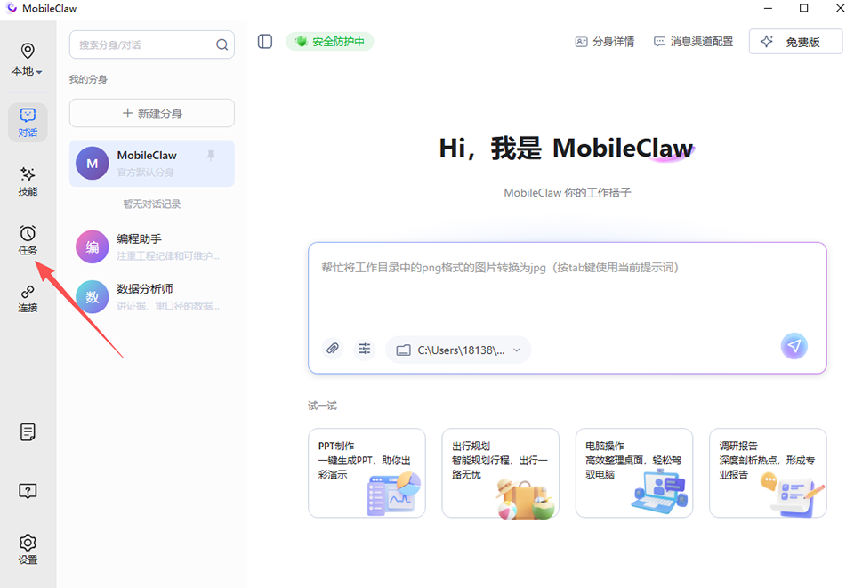MobileClaw 1.9.2中文最新版运行截图