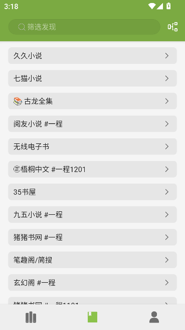葫芦小说无广告版内置书源运行截图