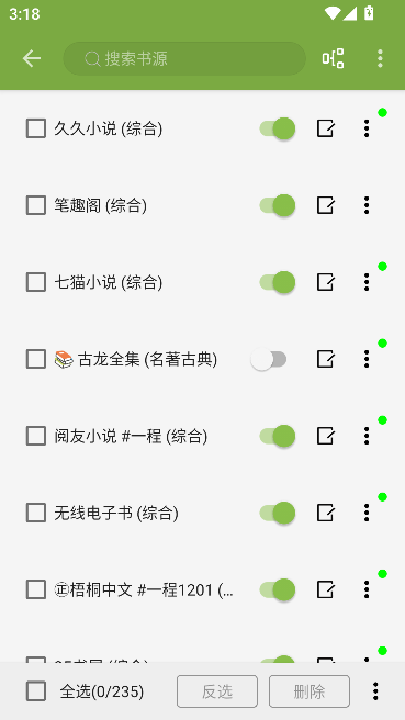 葫芦小说无广告版内置书源运行截图