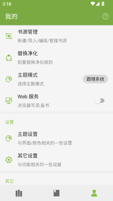 葫芦小说无广告版内置书源运行截图