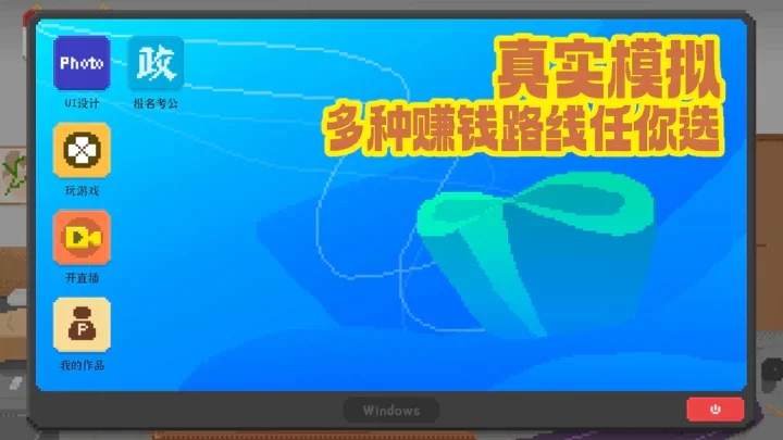 我独自生活2.0无限资源版运行截图