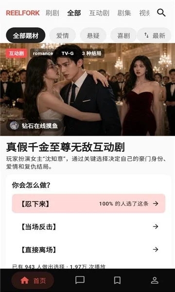 ReelFork短剧中文版运行截图